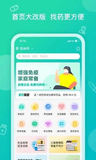 掌上藥店應用最新版本
