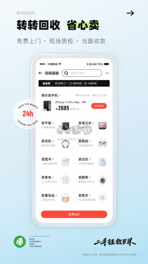 轉(zhuǎn)轉(zhuǎn)App官方版2024最新版 v10.10.0
