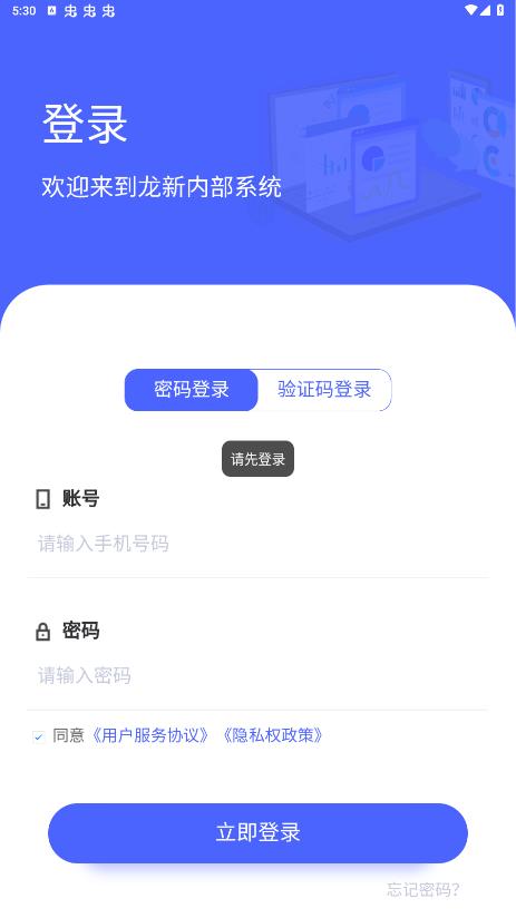 龍新辦公App Android版