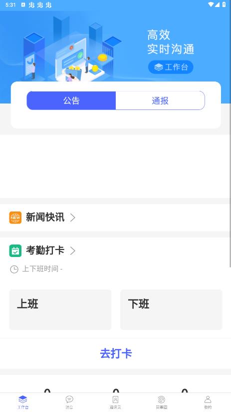 龍新辦公App Android版