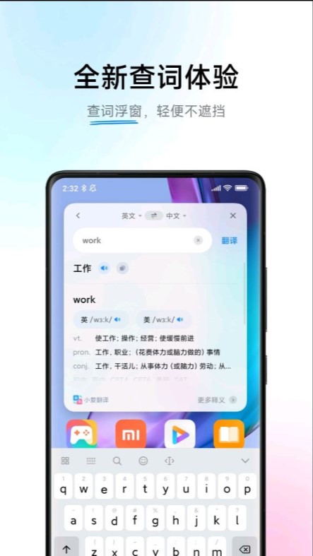 小愛翻譯平板版