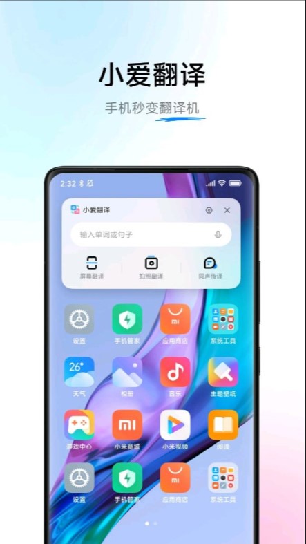 小愛翻譯平板版