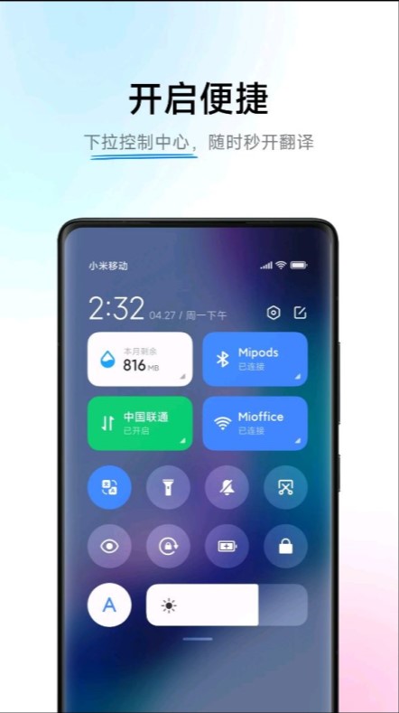 小愛翻譯平板版