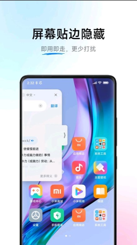 小愛翻譯平板版