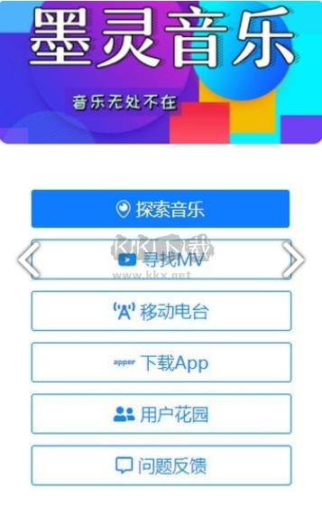 墨靈音樂App官網(wǎng)免費(fèi)版 v3.0
