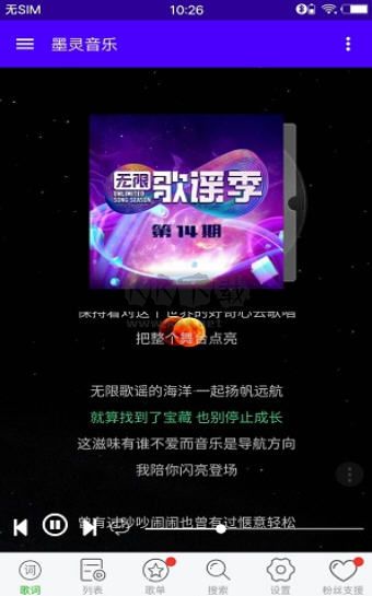 墨靈音樂App官網(wǎng)免費(fèi)版 v3.0