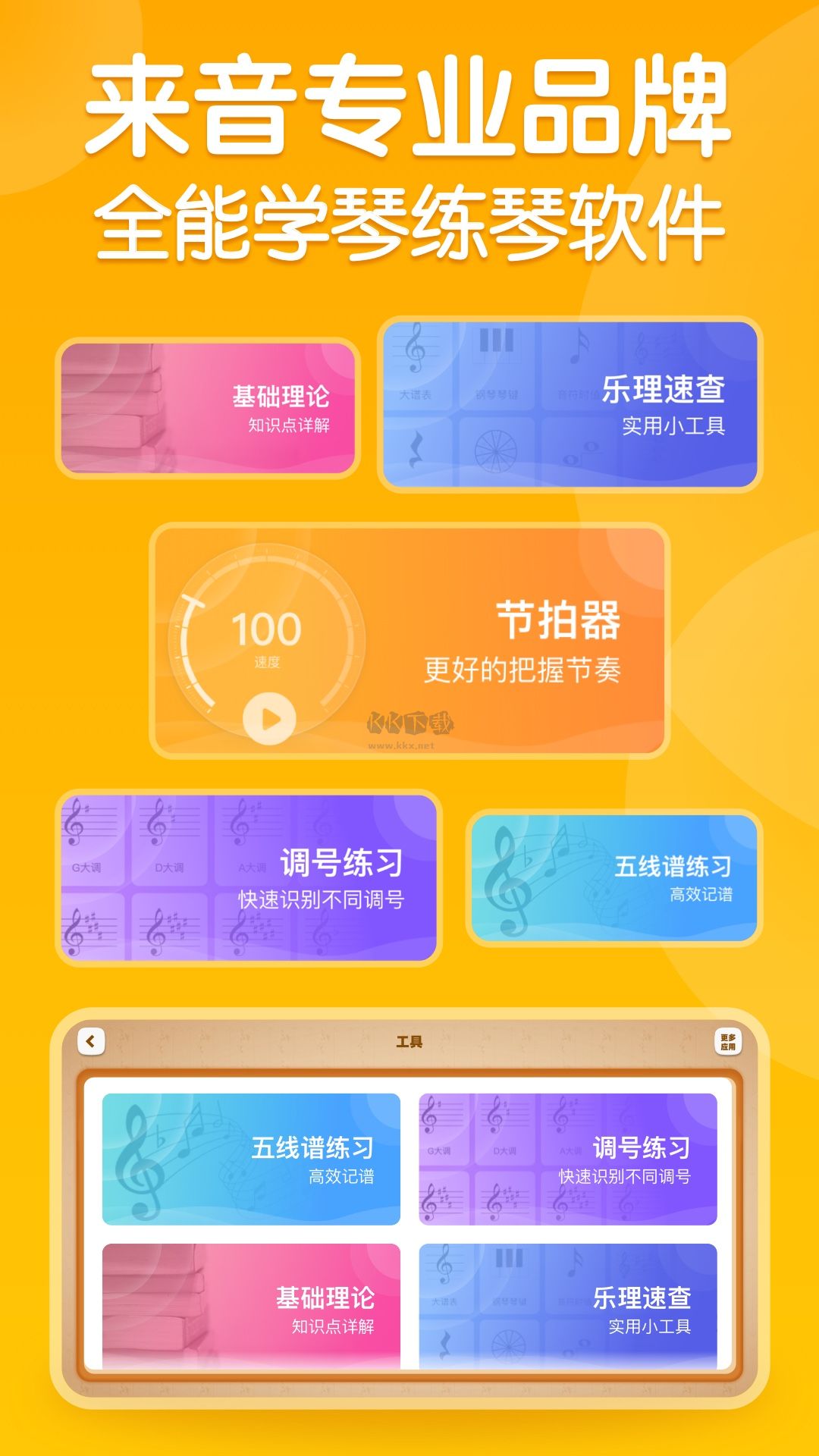 來音智能陪練App官網(wǎng)免費(fèi)版 v3.3.0