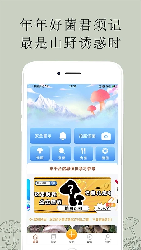 菌窩子蘑菇識別掃描應(yīng)用
