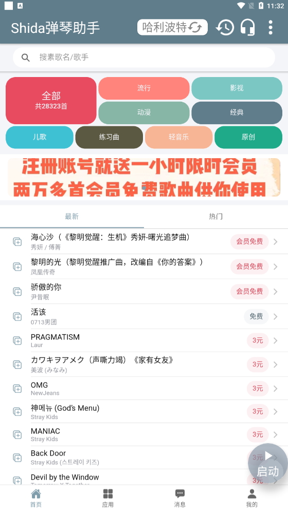 Shida彈琴助手官方版應(yīng)用程序