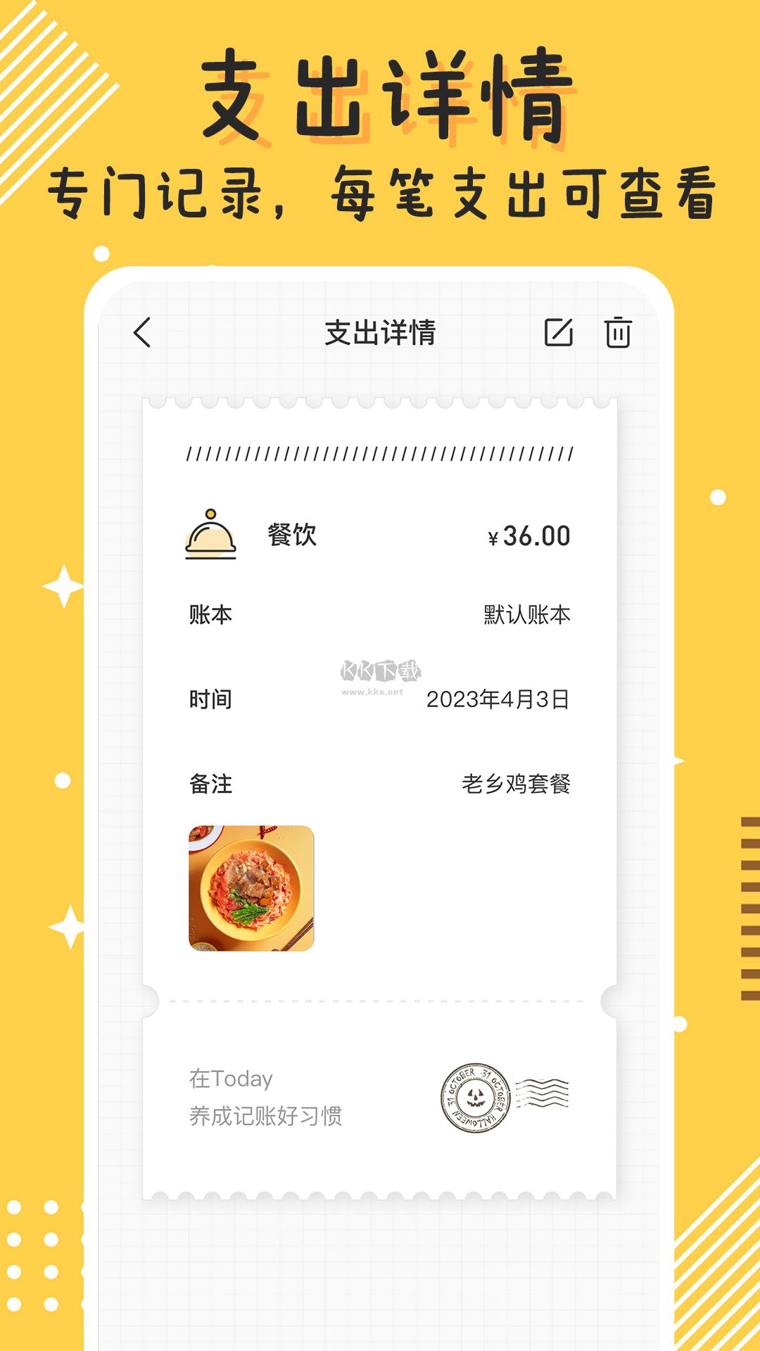 今日記賬app官網(wǎng)最新版 v1.1.2 (便捷管理)