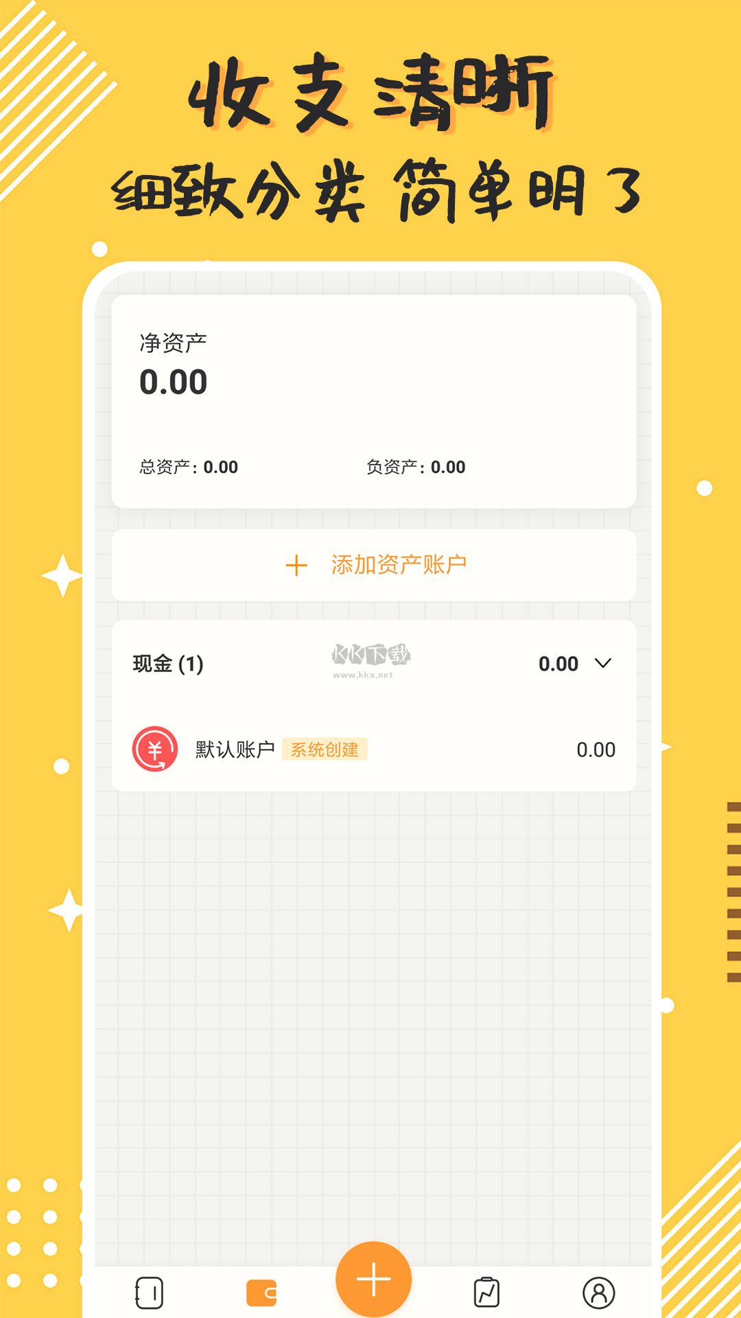 今日記賬app官網(wǎng)最新版 v1.1.2 (便捷管理)