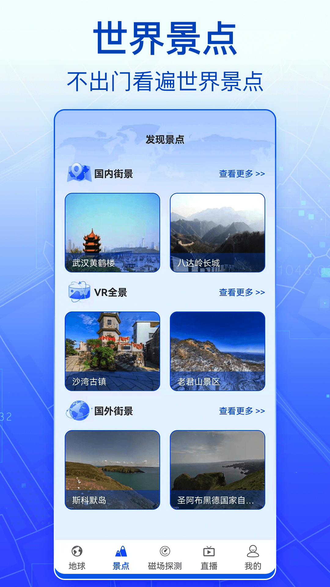 官方版3D實景衛(wèi)星地圖應(yīng)用