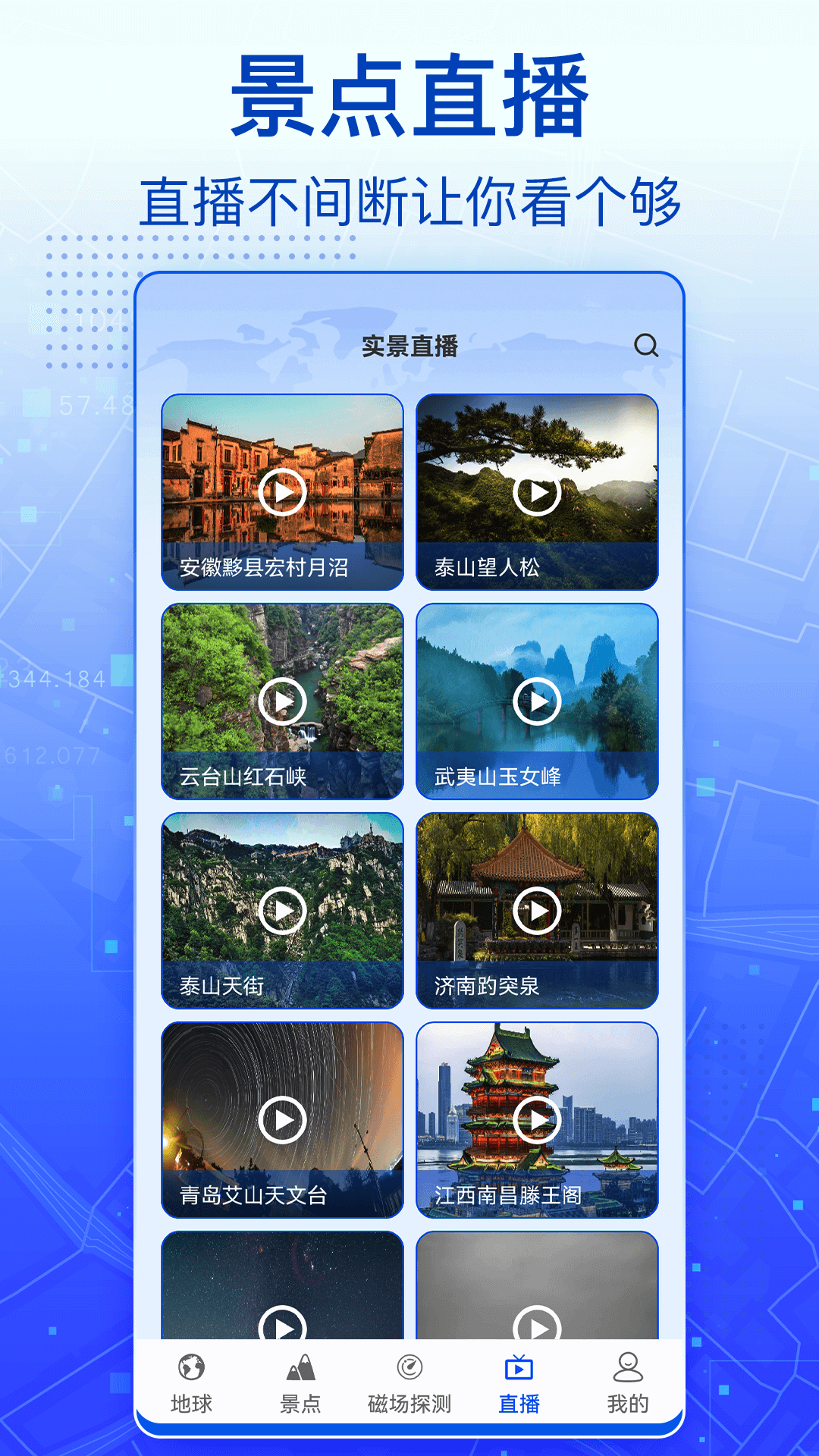 官方版3D實景衛(wèi)星地圖應(yīng)用