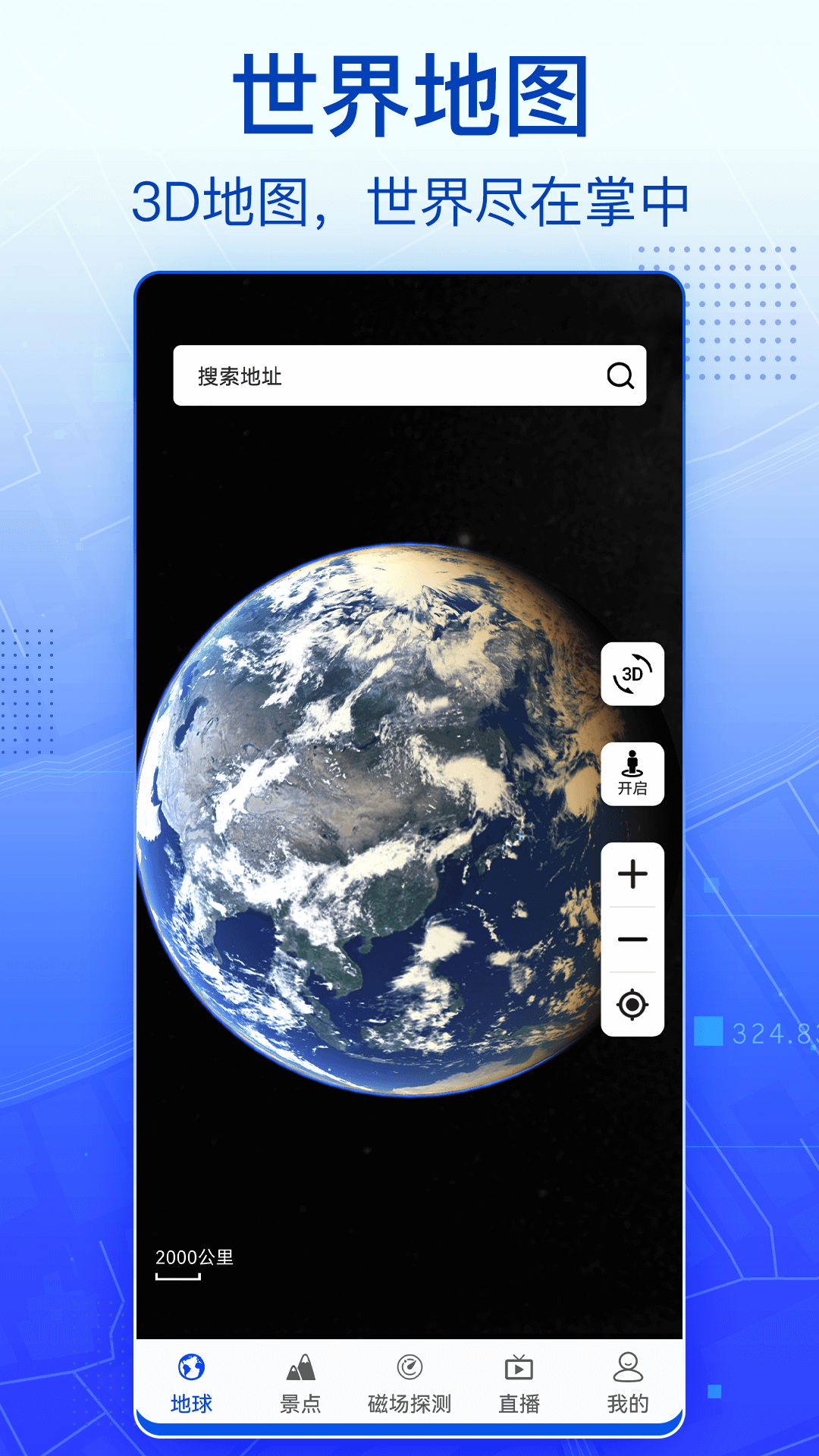 官方版3D實景衛(wèi)星地圖應(yīng)用