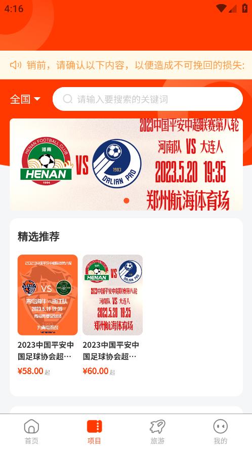 比賽觀賽手機(jī)版應(yīng)用