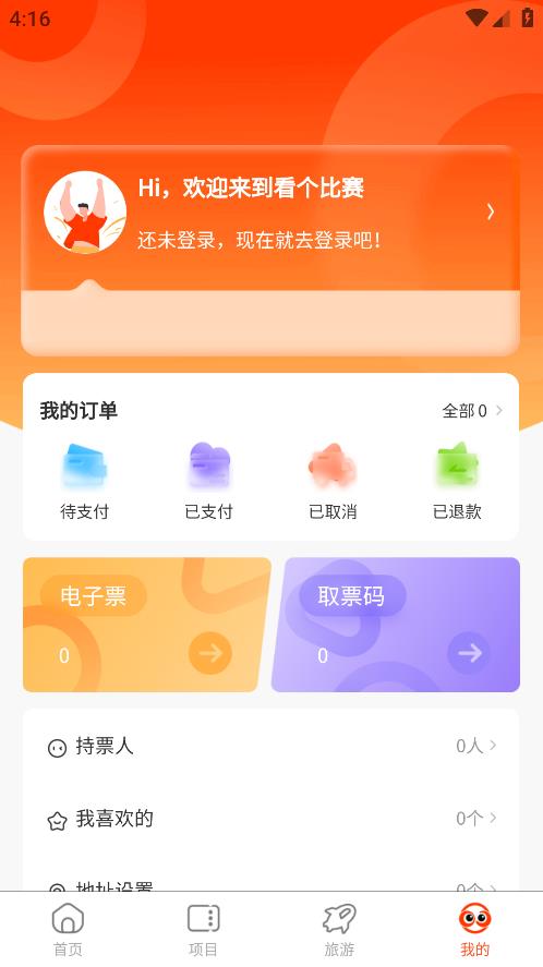 比賽觀賽手機(jī)版應(yīng)用