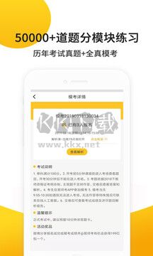 易師考App安卓2024新版 v6.1.4