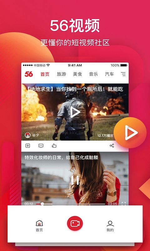 56視頻安卓應用更新至 v6.1.22
