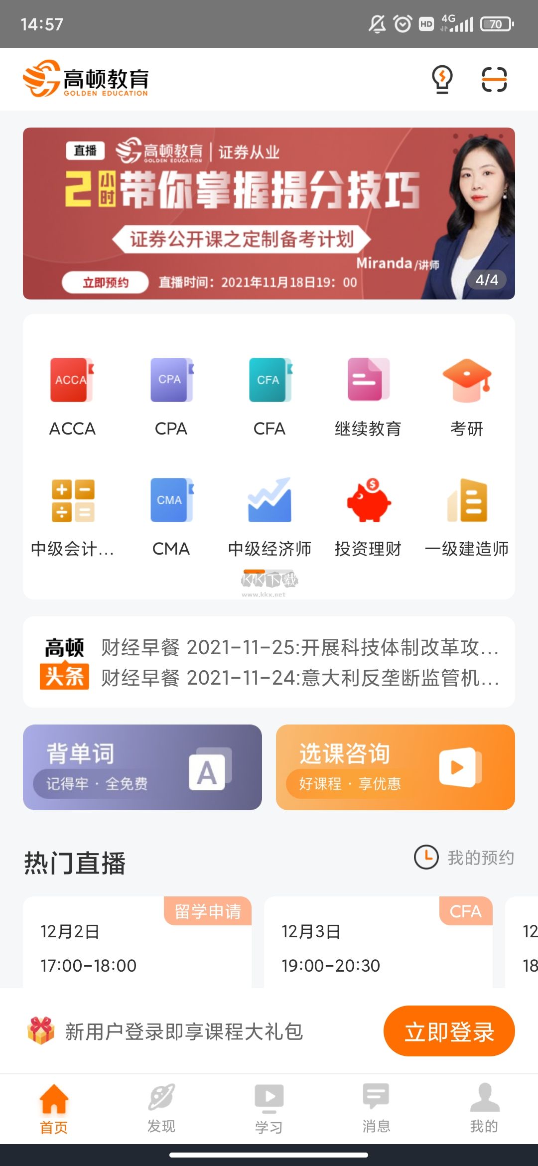高頓APP 版本10.0.33