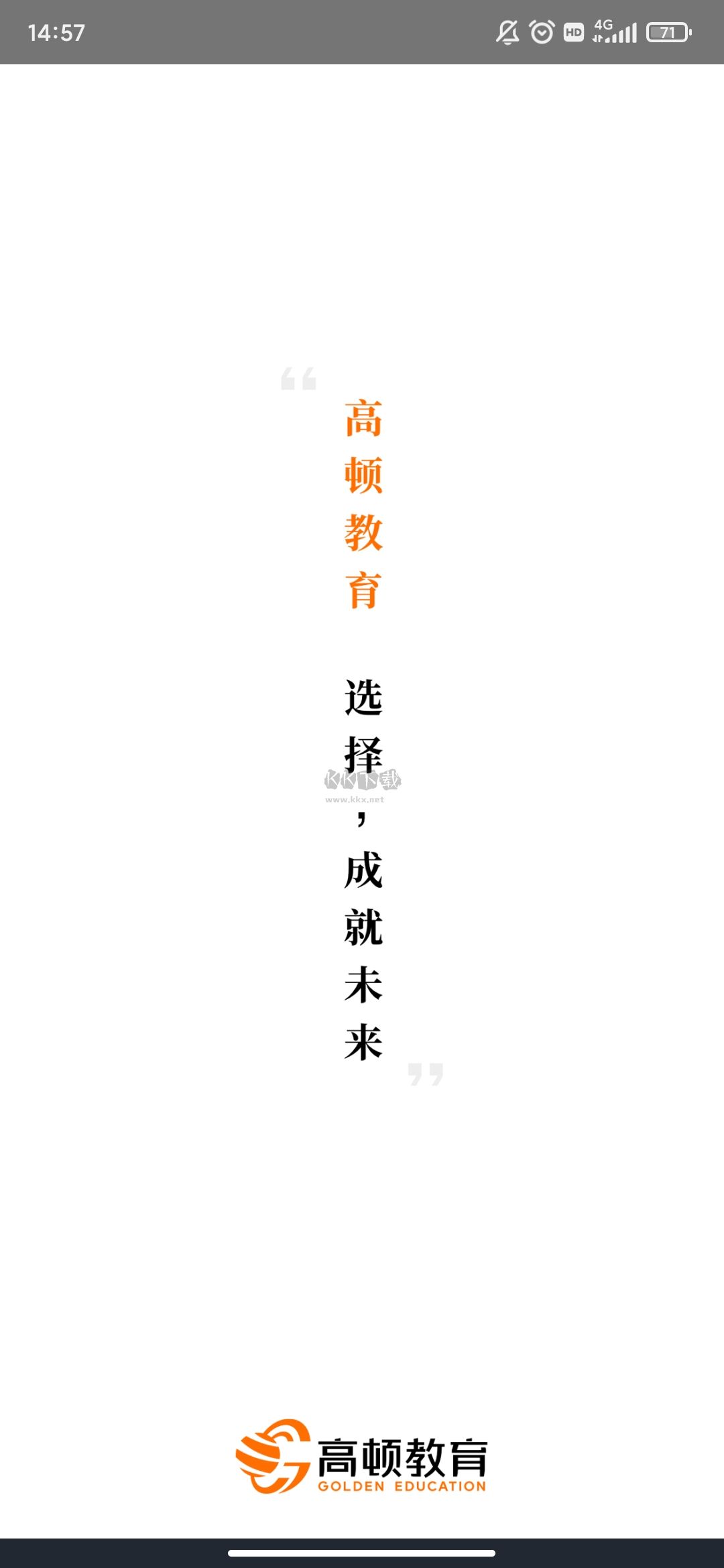 高頓APP 版本10.0.33