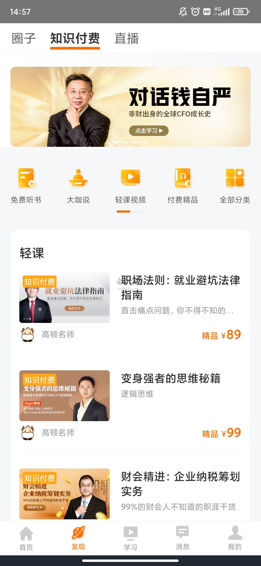 高頓APP 版本10.0.33