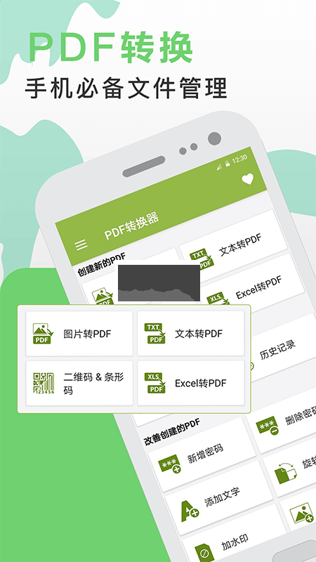 PDF轉(zhuǎn)換助手 v4.1.135