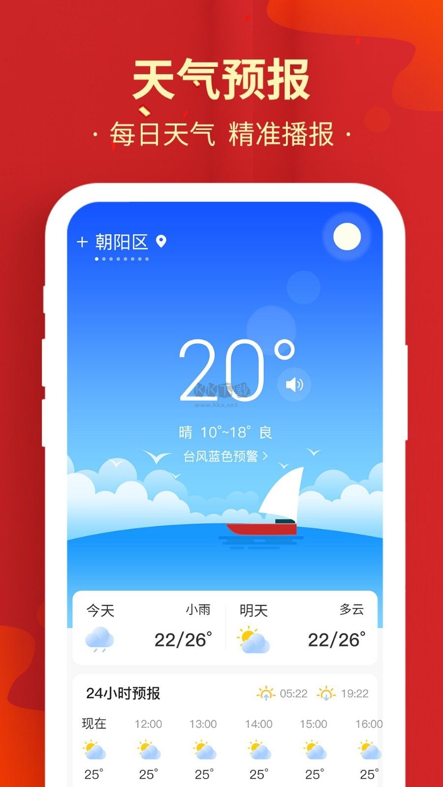 中華萬年歷DP新版 v1.1.9