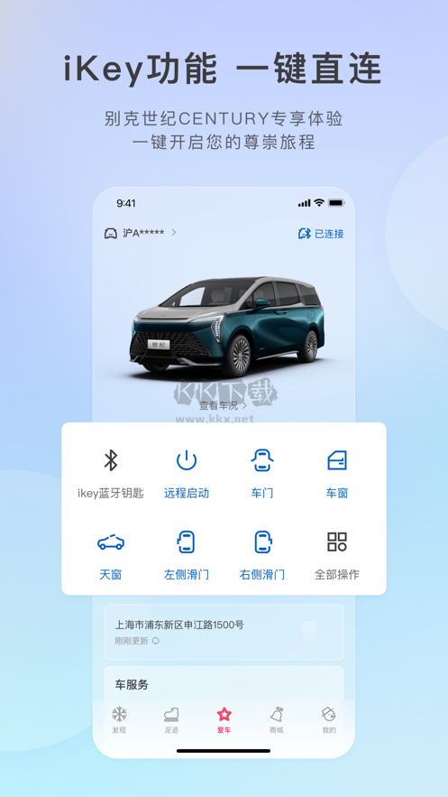 iBuick APP 11.1.1 更新版