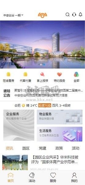 中安創(chuàng)谷CG+ 版本 2.3.28