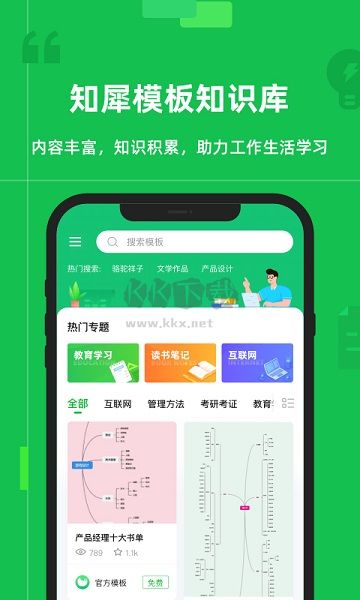 知犀思維導(dǎo)圖APP 2.1.7版本