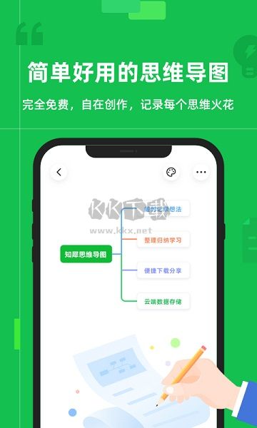 知犀思維導(dǎo)圖APP 2.1.7版本