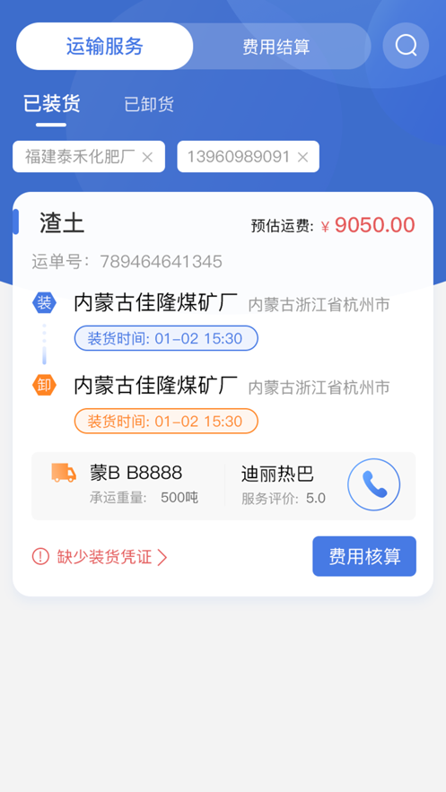 超幸運(yùn)貨主版