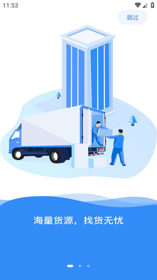 超級好運司機版