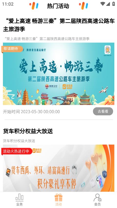 陜西高速公路智能出行平臺——陜易通