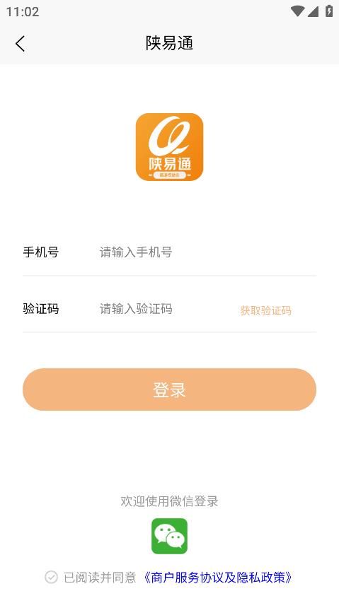 陜西高速公路智能出行平臺——陜易通