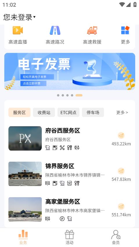 陜西高速公路智能出行平臺——陜易通