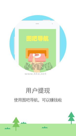 圖吧導(dǎo)航官網(wǎng)版 v10.3.5