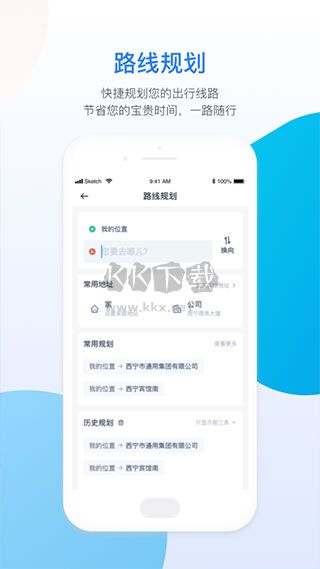西寧智能公交APP 3.0.2版