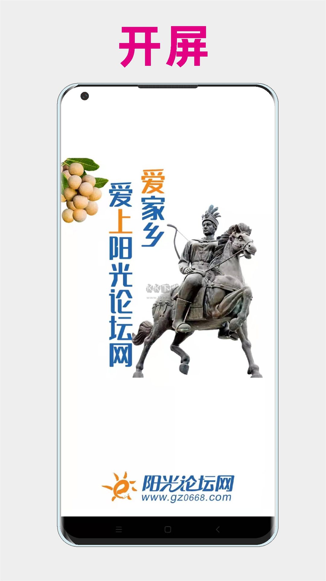 陽(yáng)光論壇網(wǎng)app v6.5.6 最新版