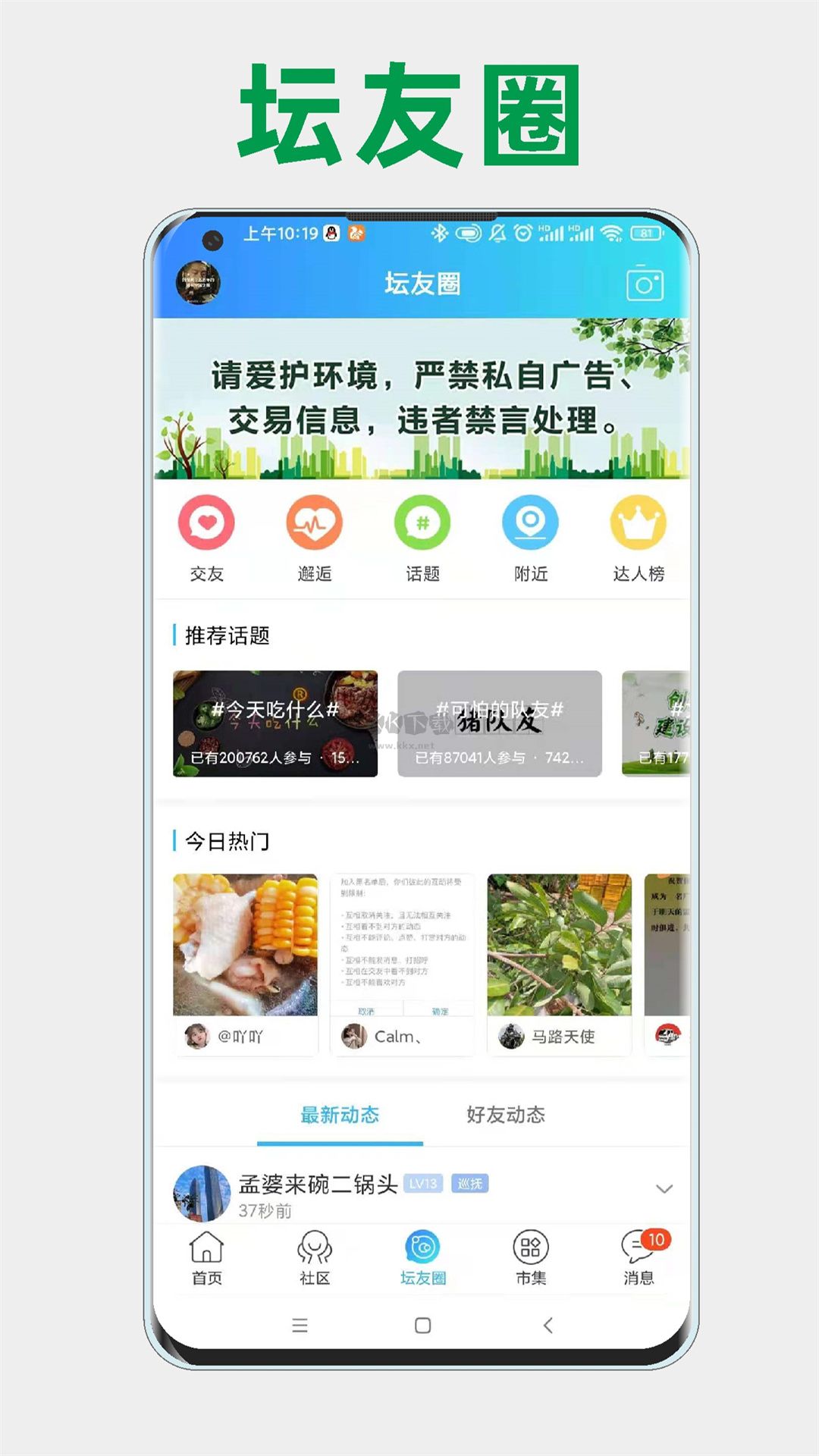 陽(yáng)光論壇網(wǎng)app v6.5.6 最新版