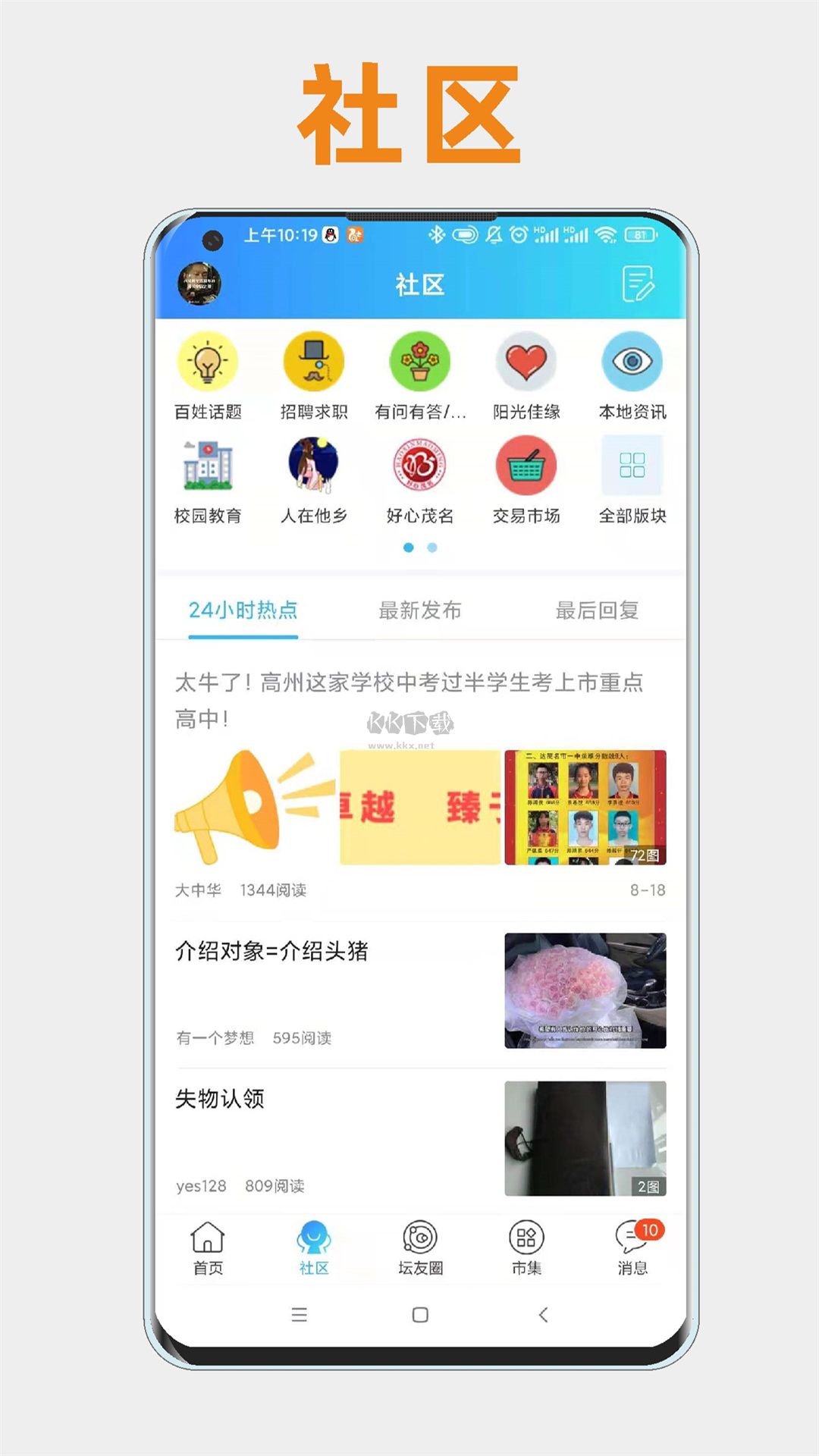 陽(yáng)光論壇網(wǎng)app v6.5.6 最新版