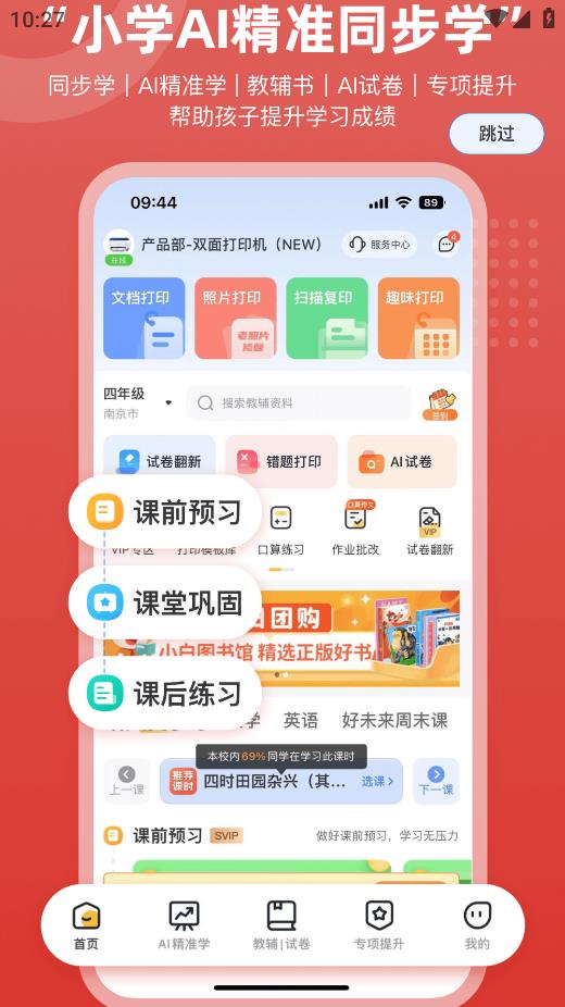 京東智印安卓版應(yīng)用程序