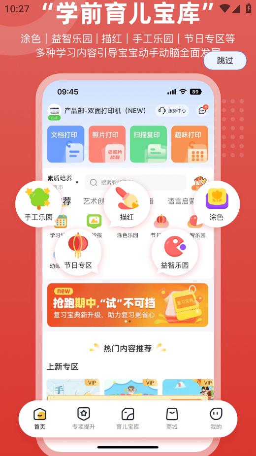 京東智印安卓版應(yīng)用程序