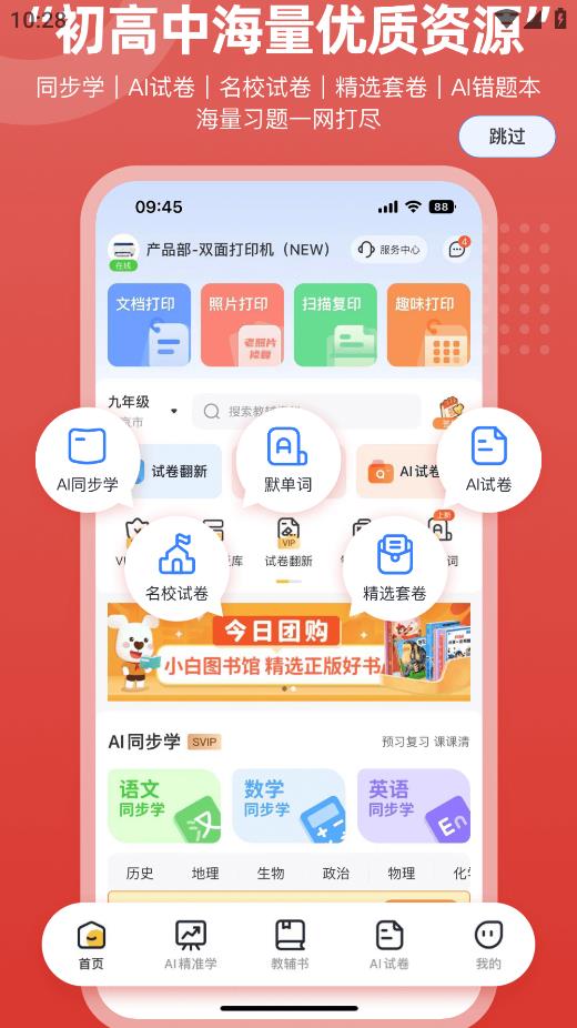 京東智印安卓版應(yīng)用程序