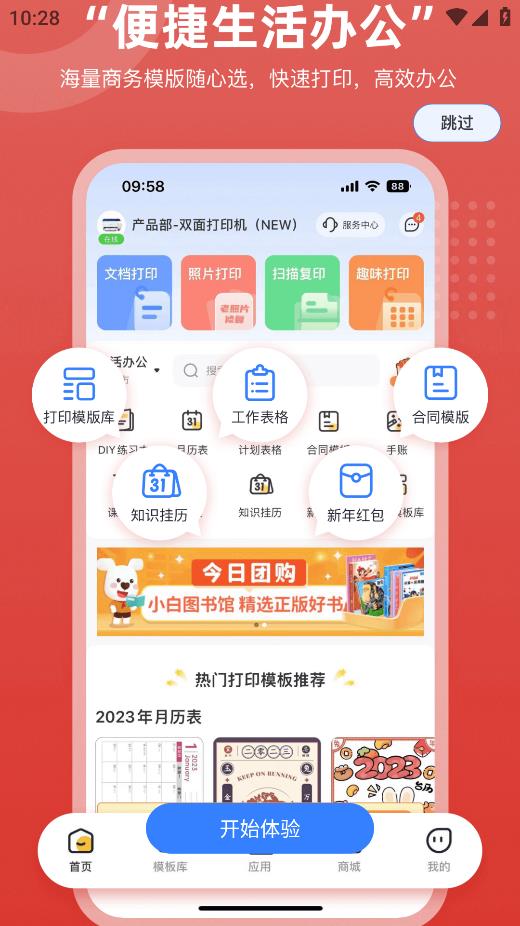 京東智印安卓版應(yīng)用程序