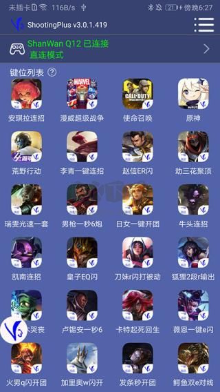 ShootingPlus V3 手柄軟件 v3.0.1.568 更新版