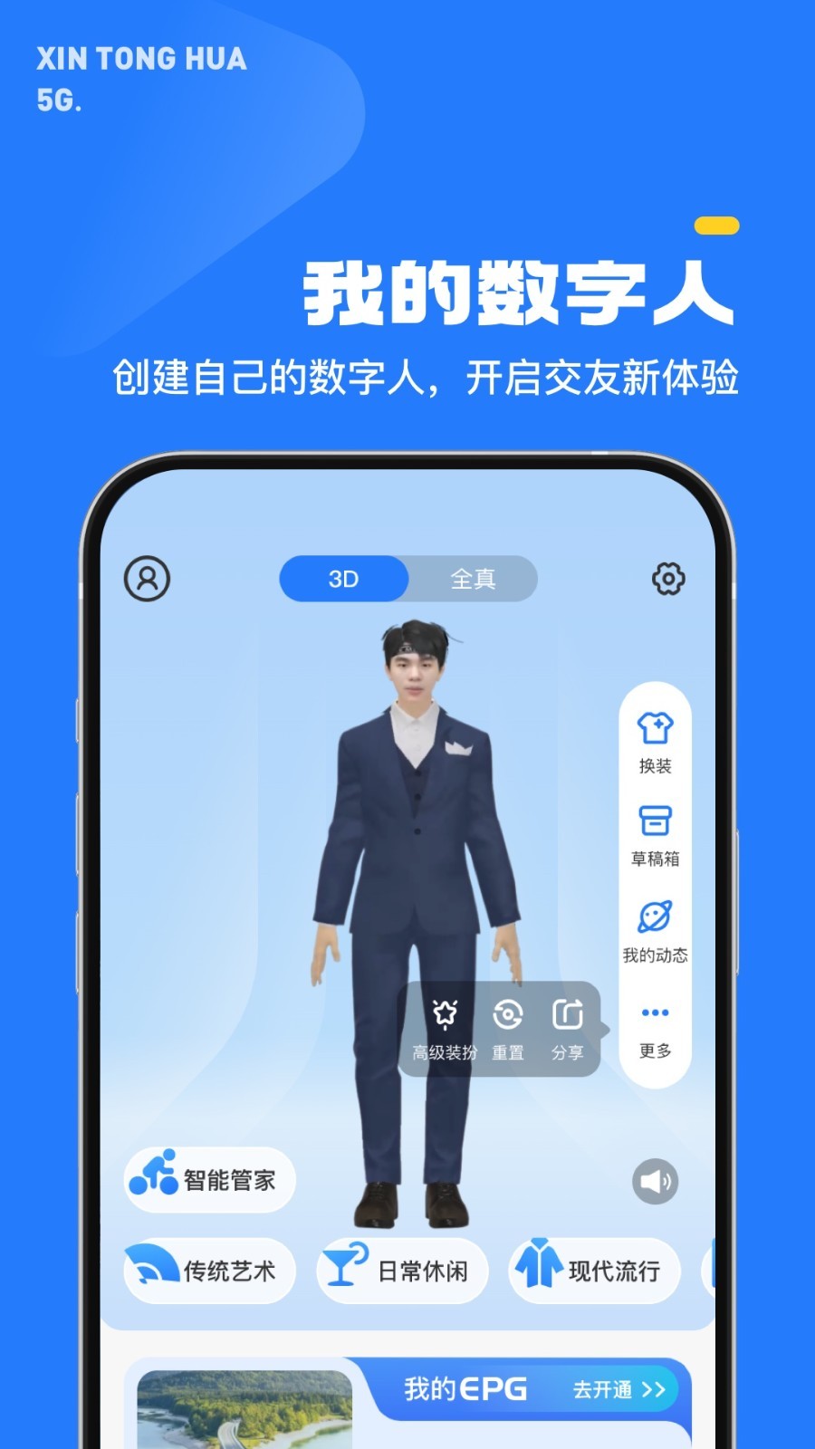 5G 通話應(yīng)用 安卓版
