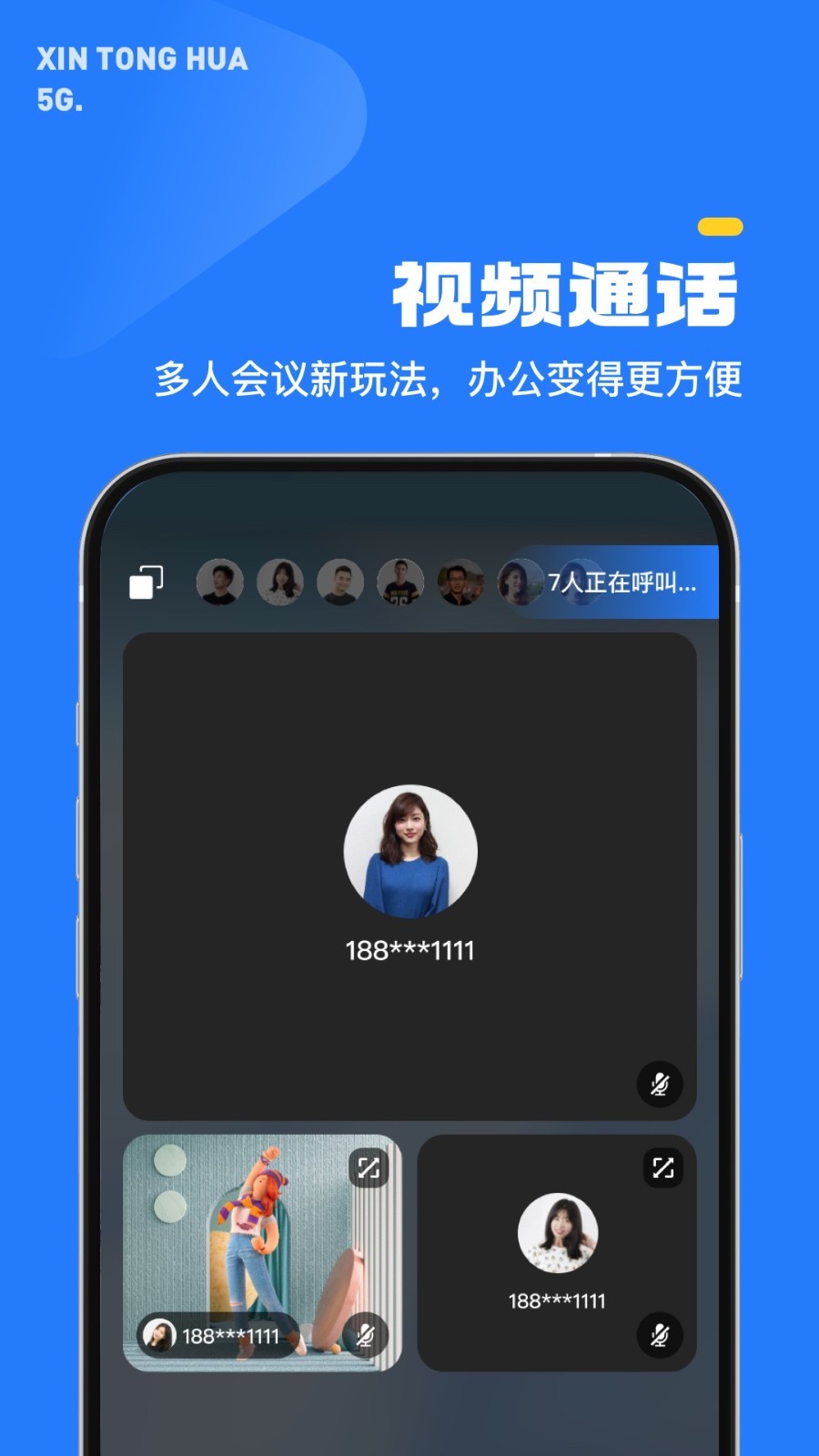 5G 通話應(yīng)用 安卓版