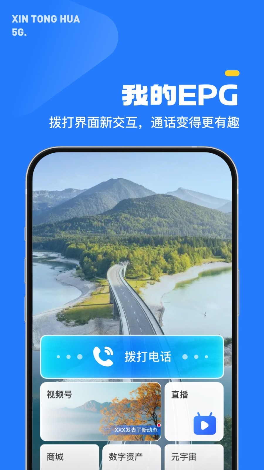 5G 通話應(yīng)用 安卓版