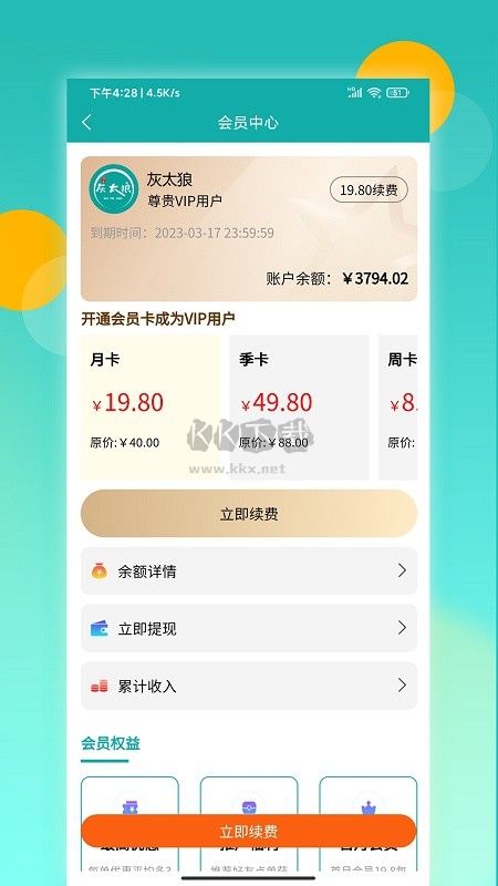 鴻食灰太狼APP 3.2.3 版